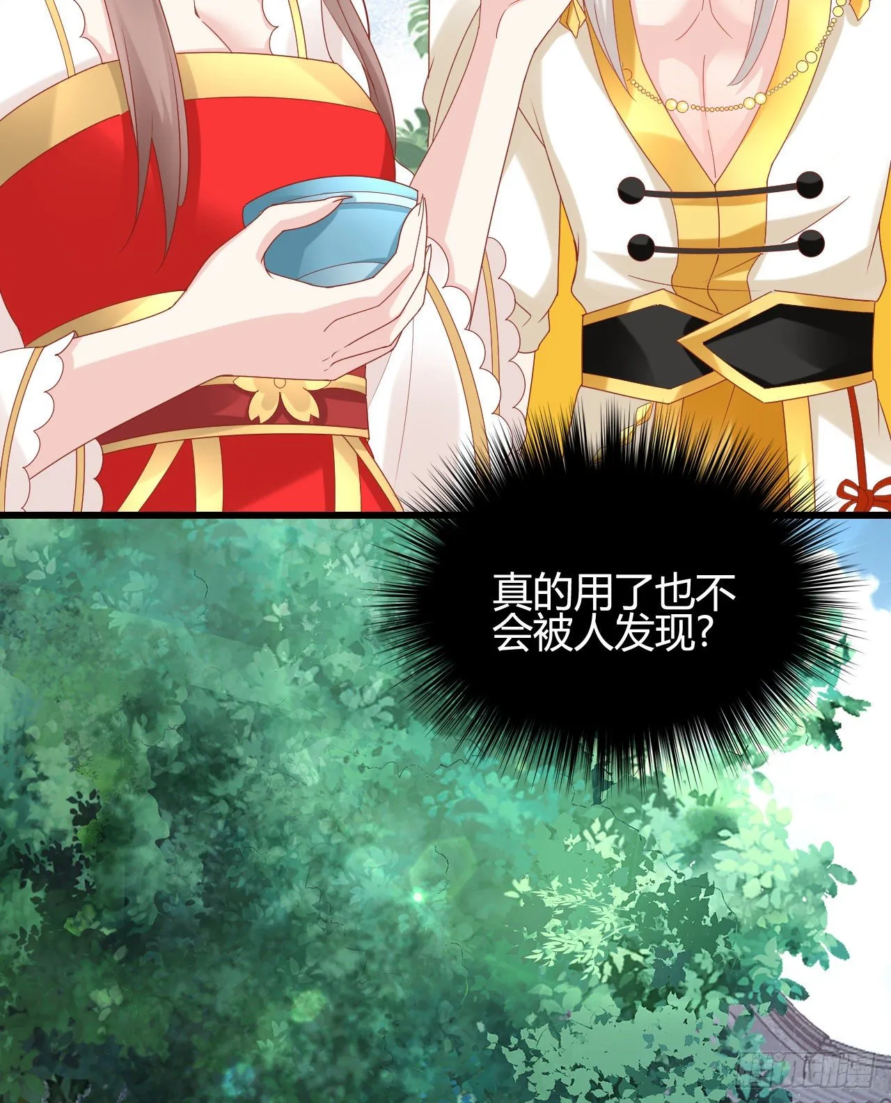 她喜欢这种男人？！ 第15页