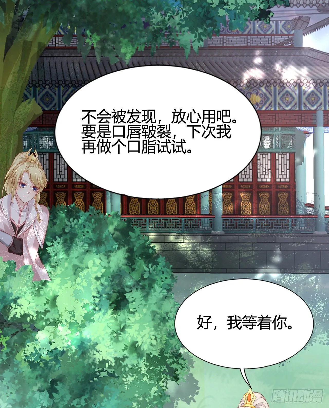 她喜欢这种男人？！ 第16页