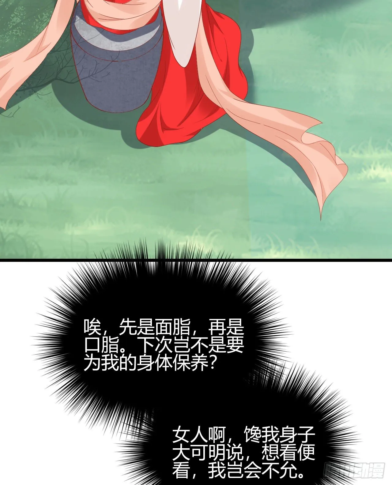 她喜欢这种男人？！ 第18页