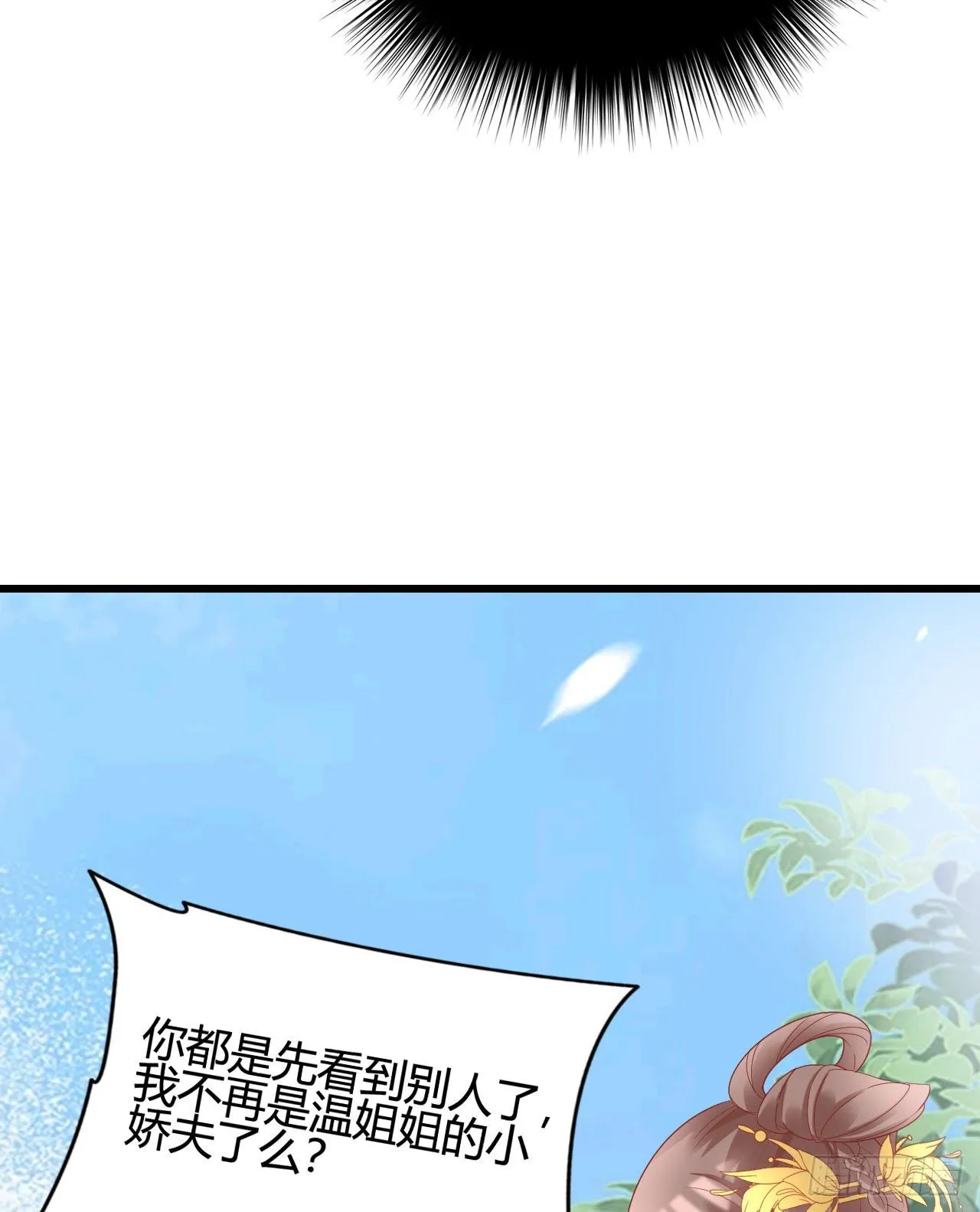 她喜欢这种男人？！ 第19页