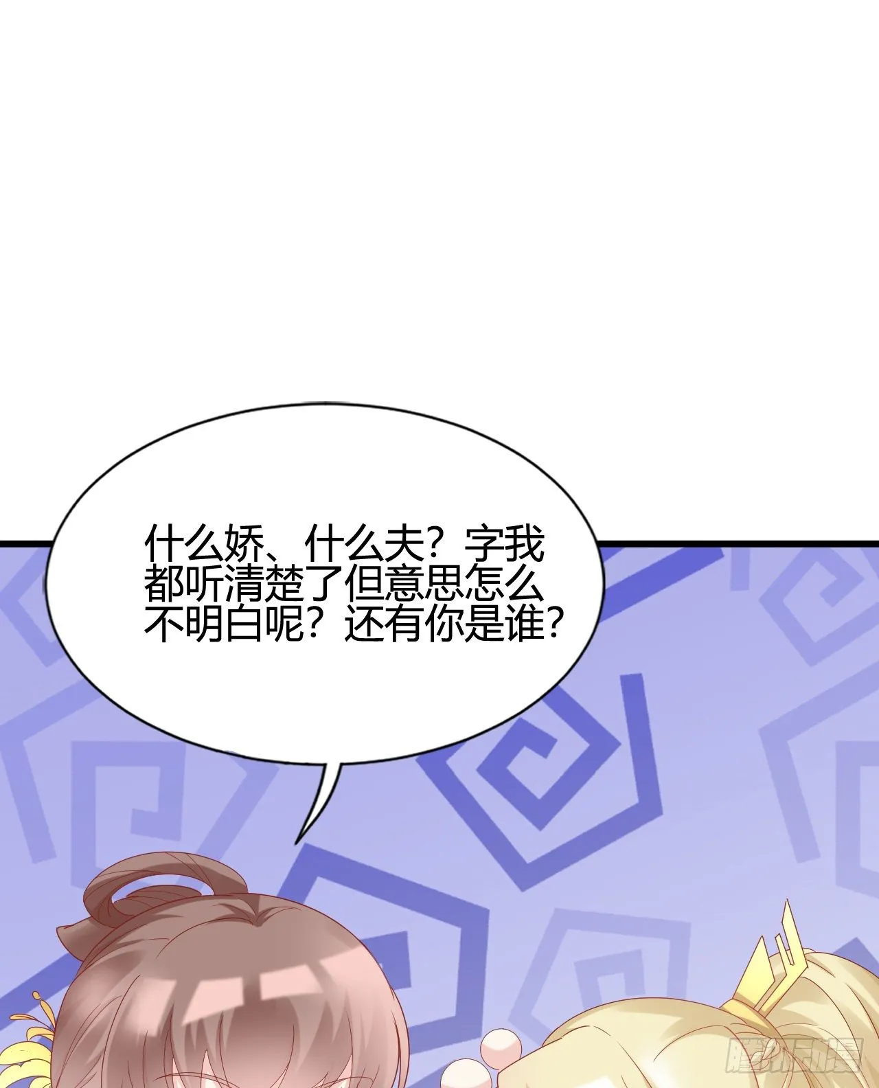 她喜欢这种男人？！ 第21页