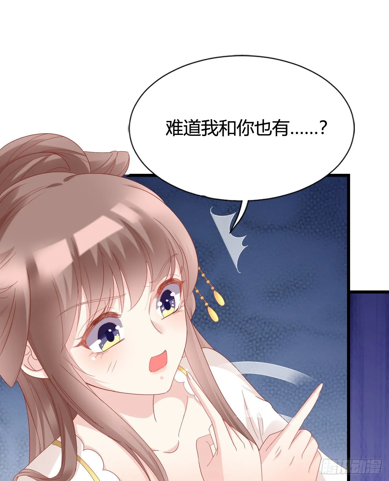 她喜欢这种男人？！ 第23页
