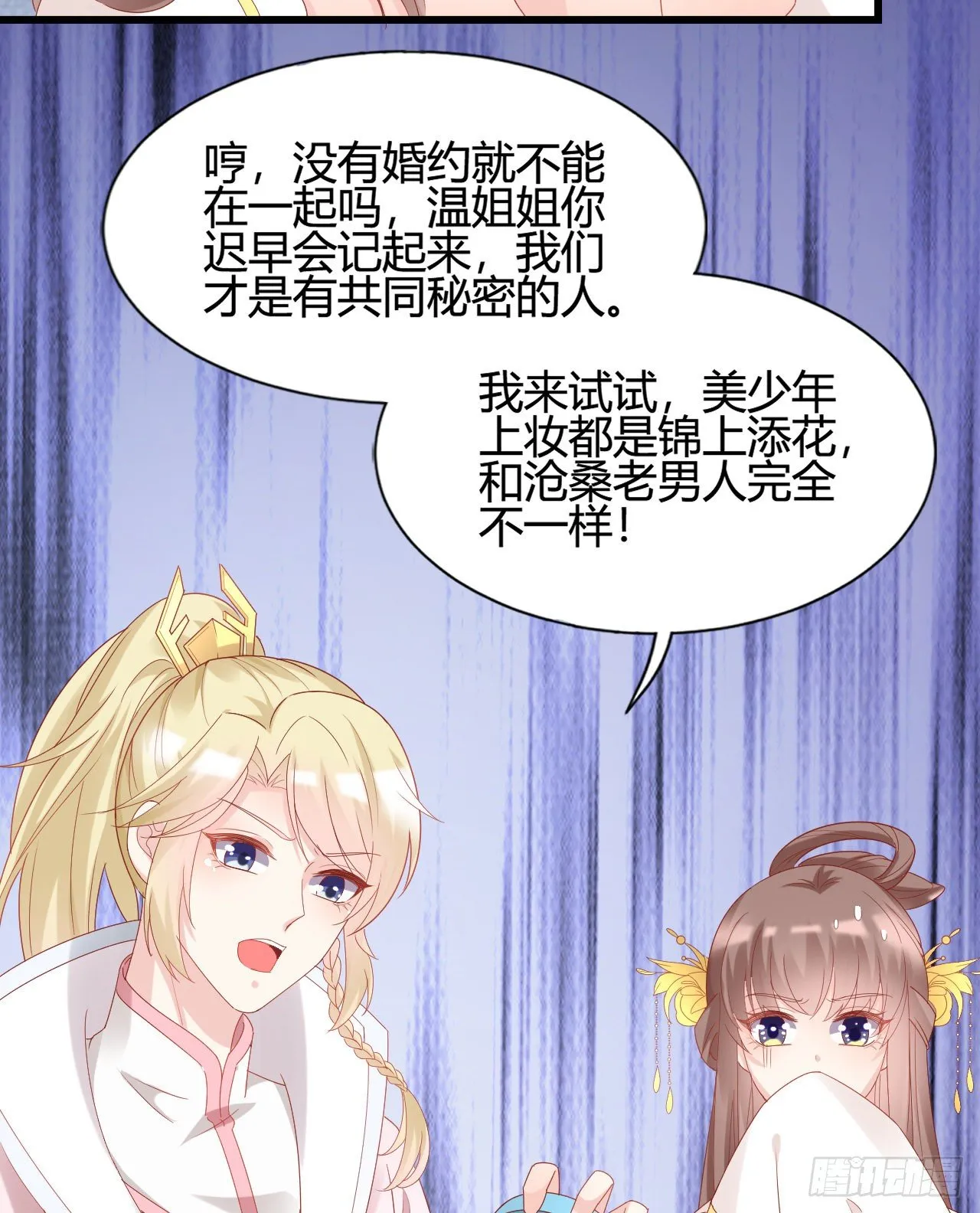 她喜欢这种男人？！ 第24页