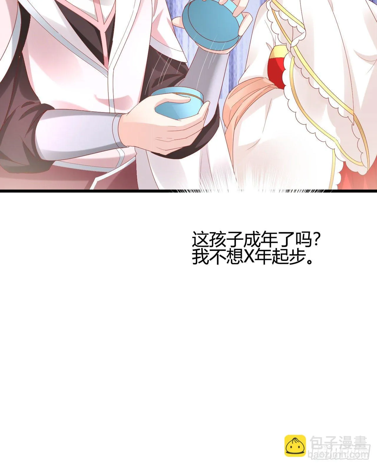 她喜欢这种男人？！ 第25页