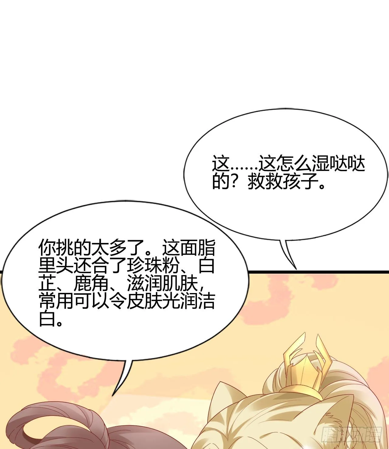她喜欢这种男人？！ 第26页