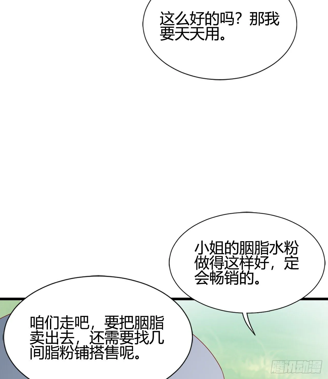 她喜欢这种男人？！ 第28页
