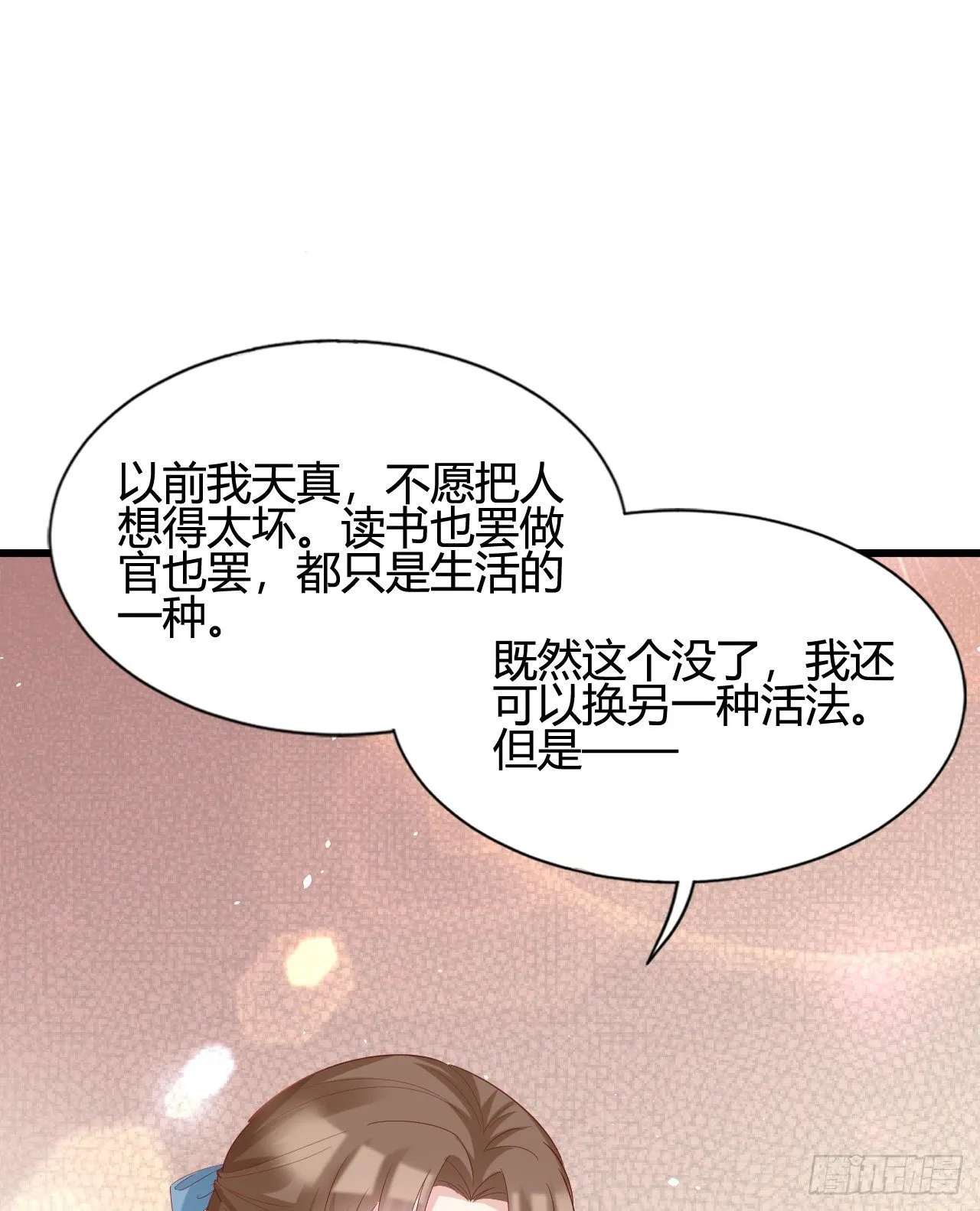 她喜欢这种男人？！ 第38页