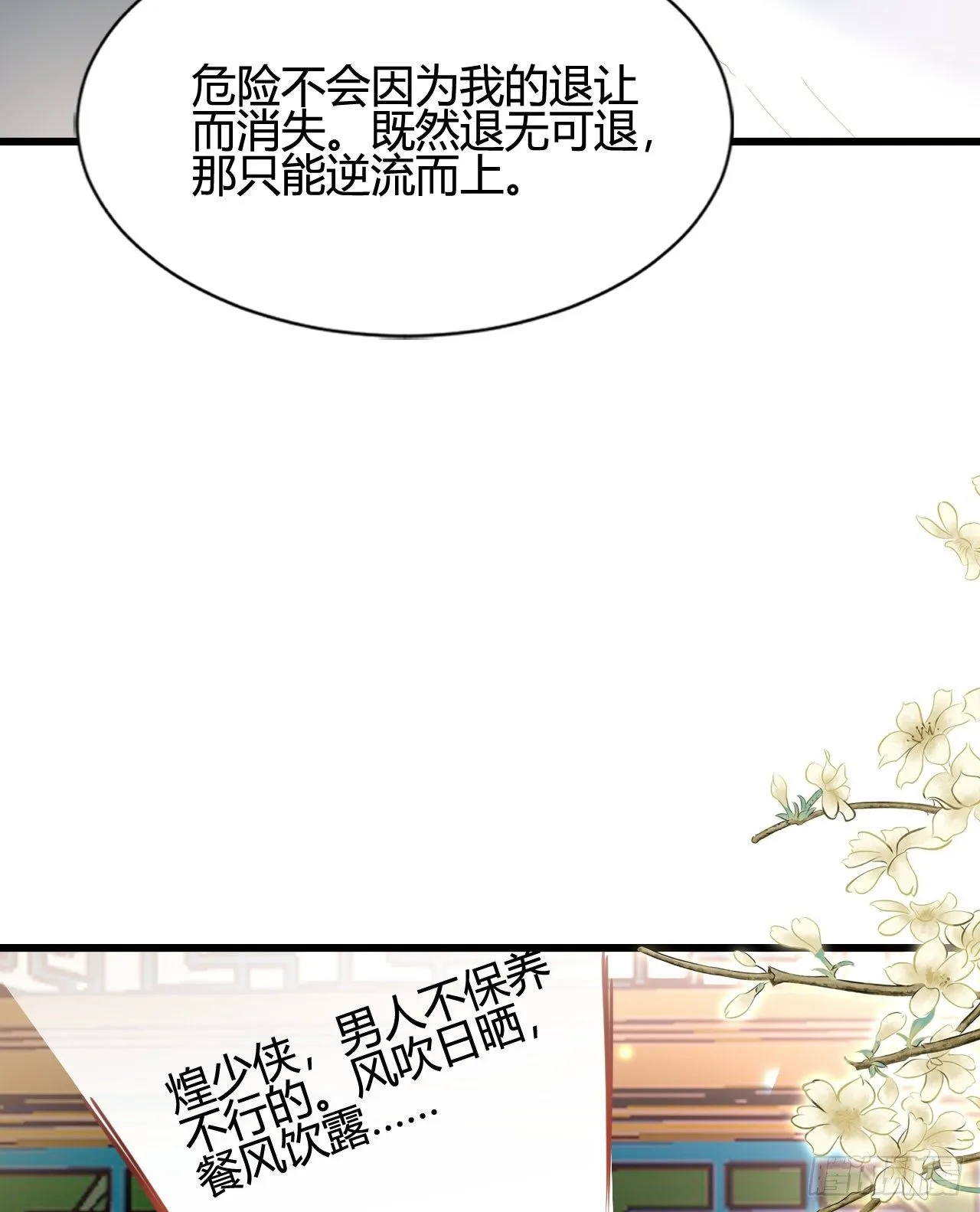 她喜欢这种男人？！ 第40页