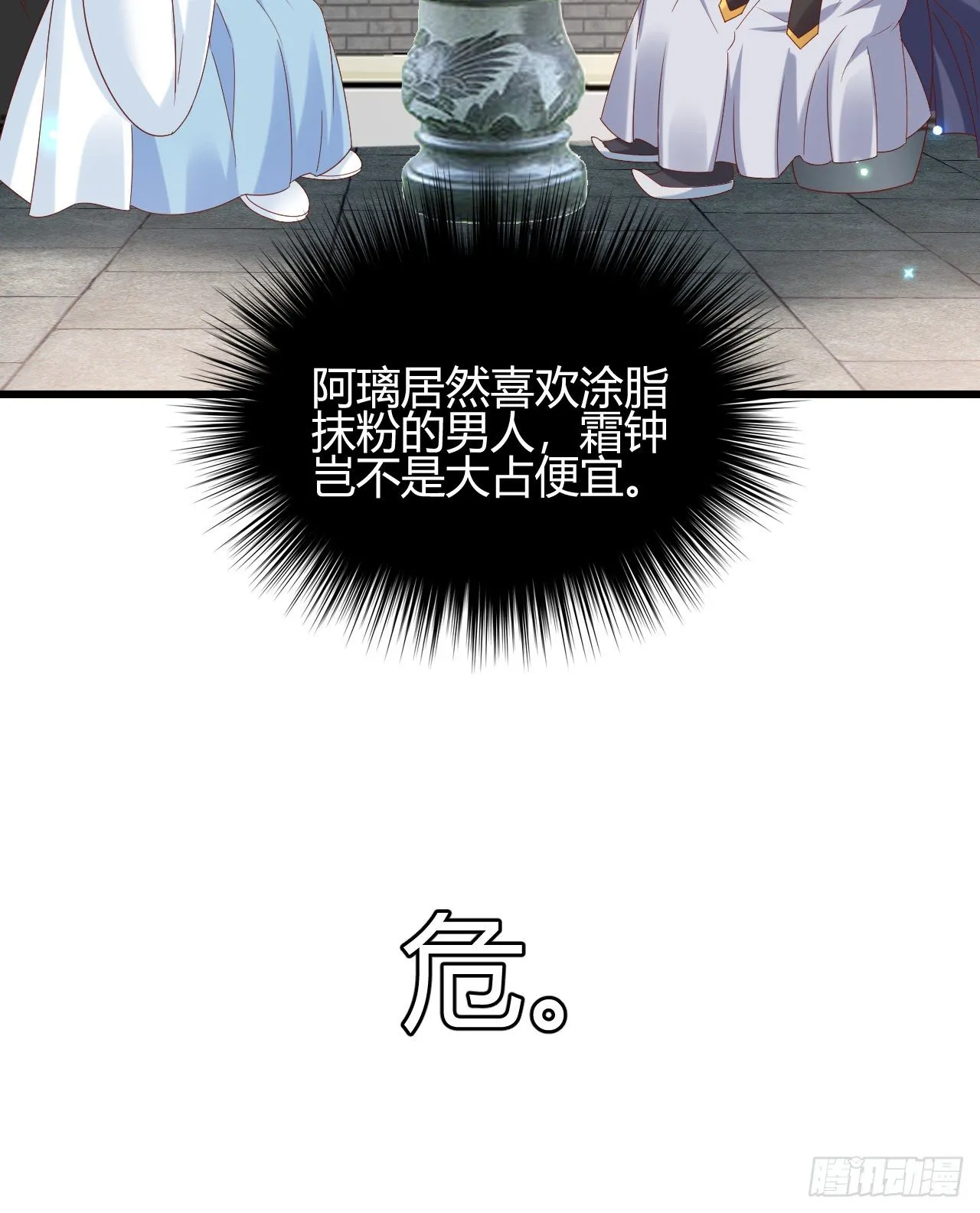 她喜欢这种男人？！ 第42页