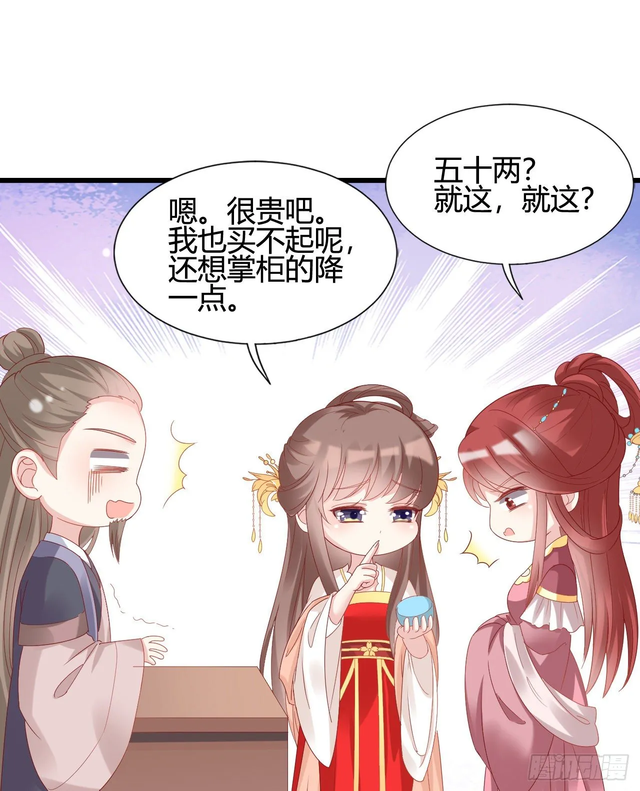 她喜欢这种男人？！ 第52页