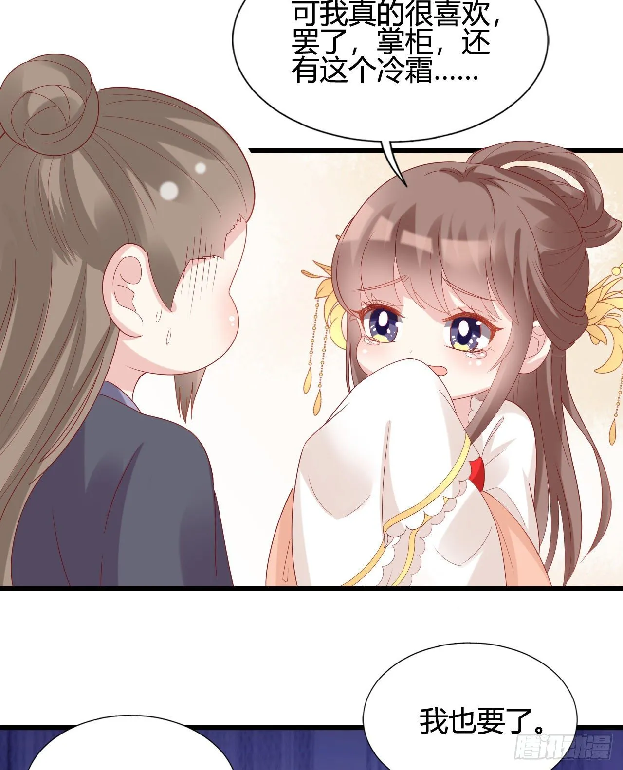 她喜欢这种男人？！ 第55页