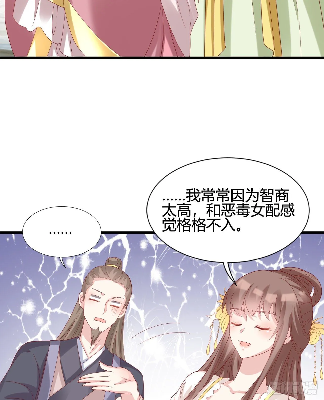 她喜欢这种男人？！ 第59页