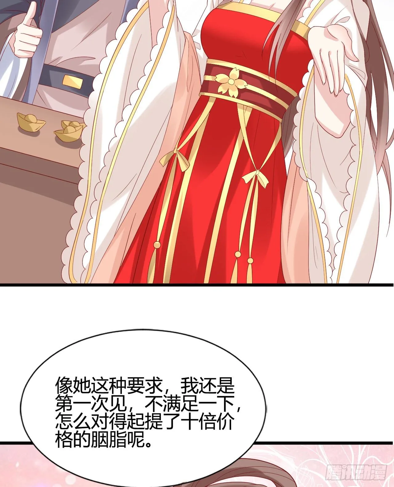 她喜欢这种男人？！ 第60页
