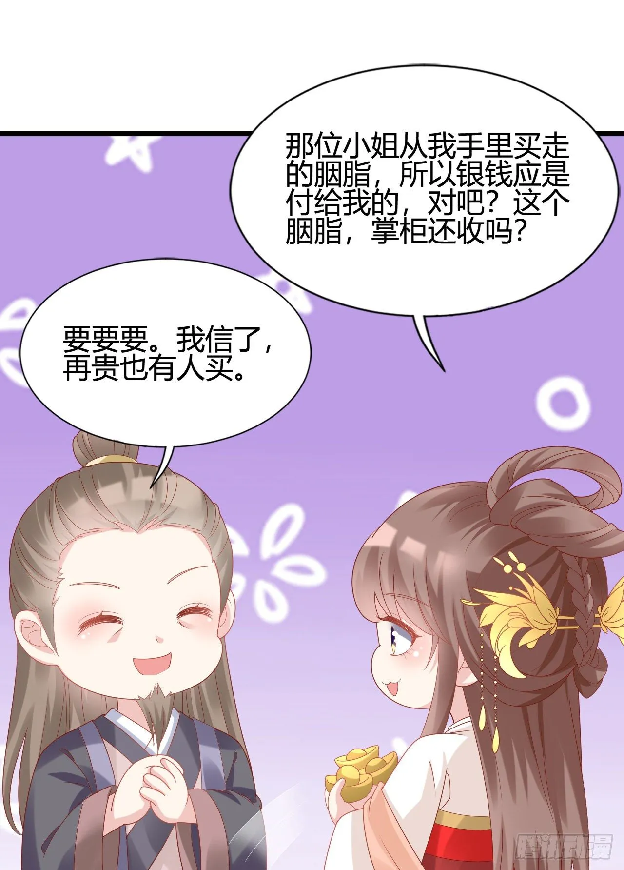 她喜欢这种男人？！ 第62页