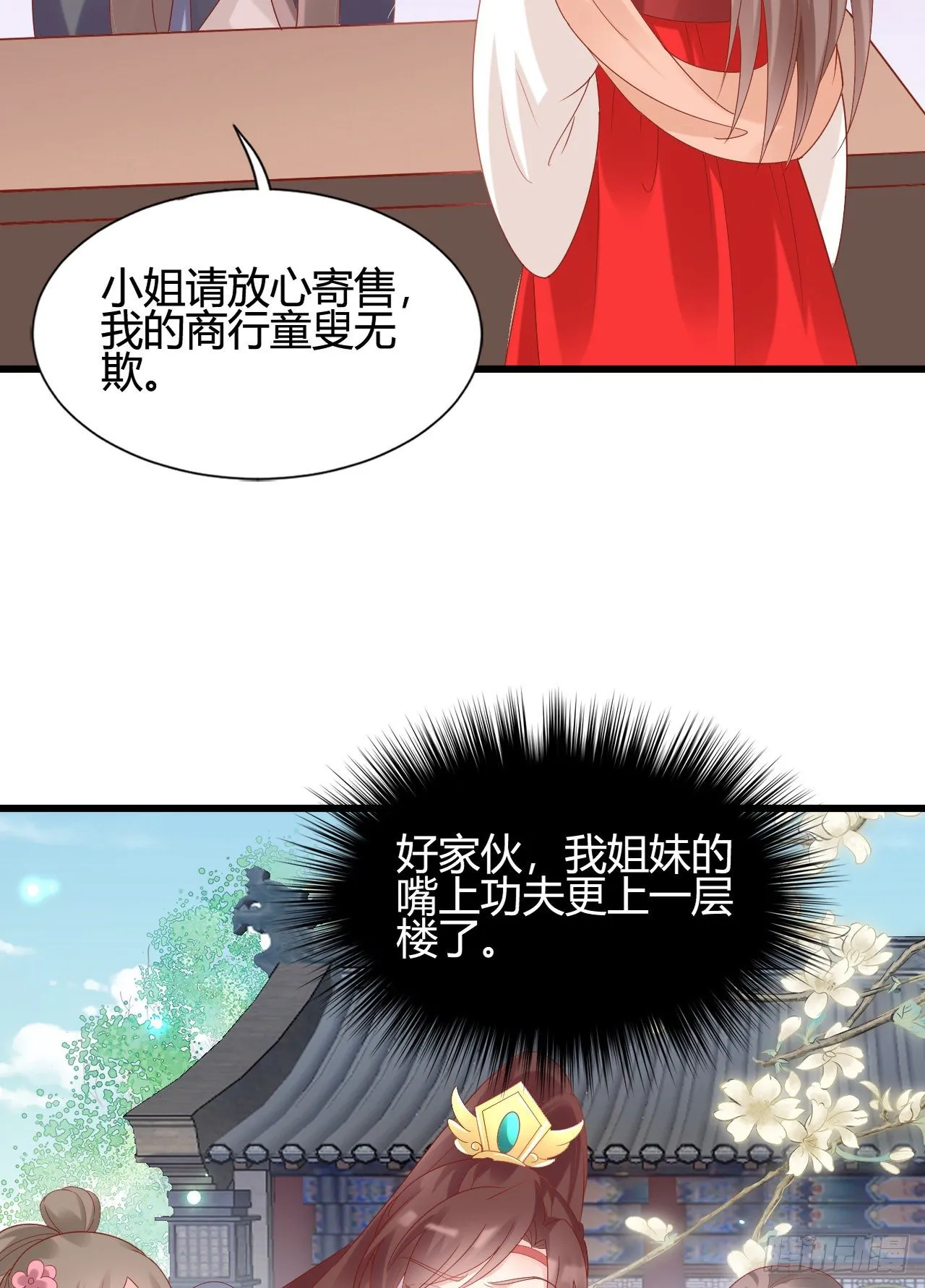 她喜欢这种男人？！ 第63页
