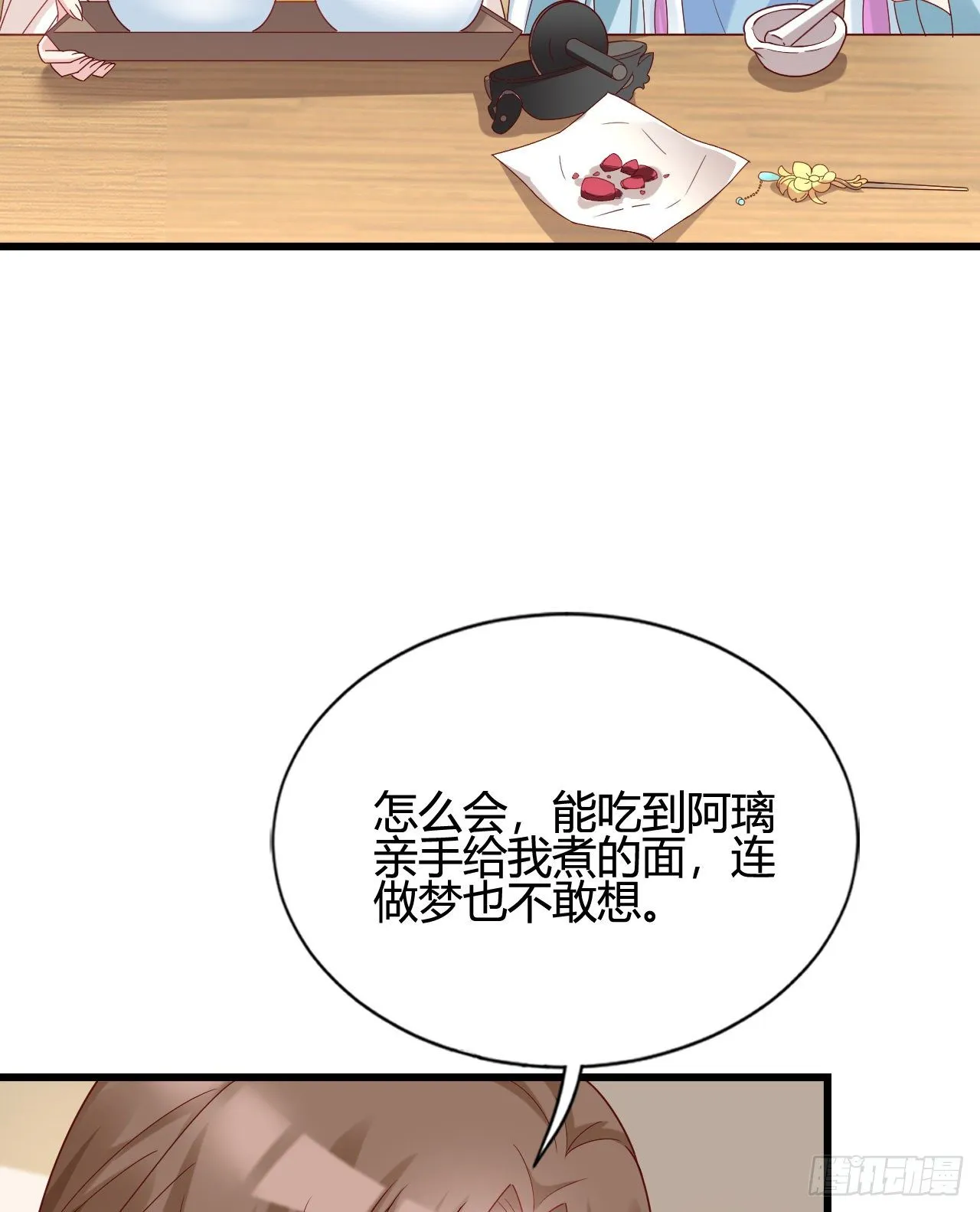我下面给你吃 第21页