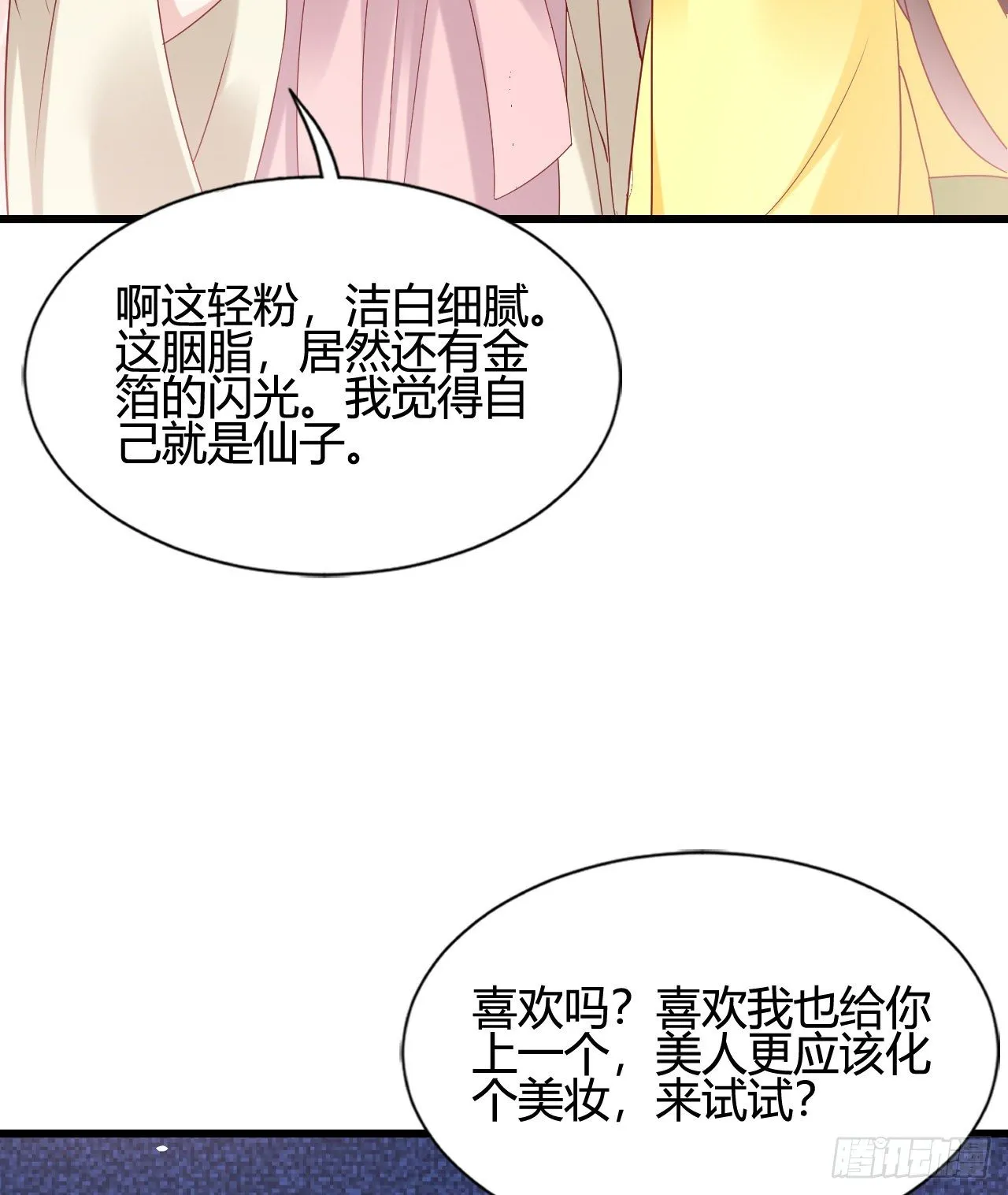 我下面给你吃 第54页