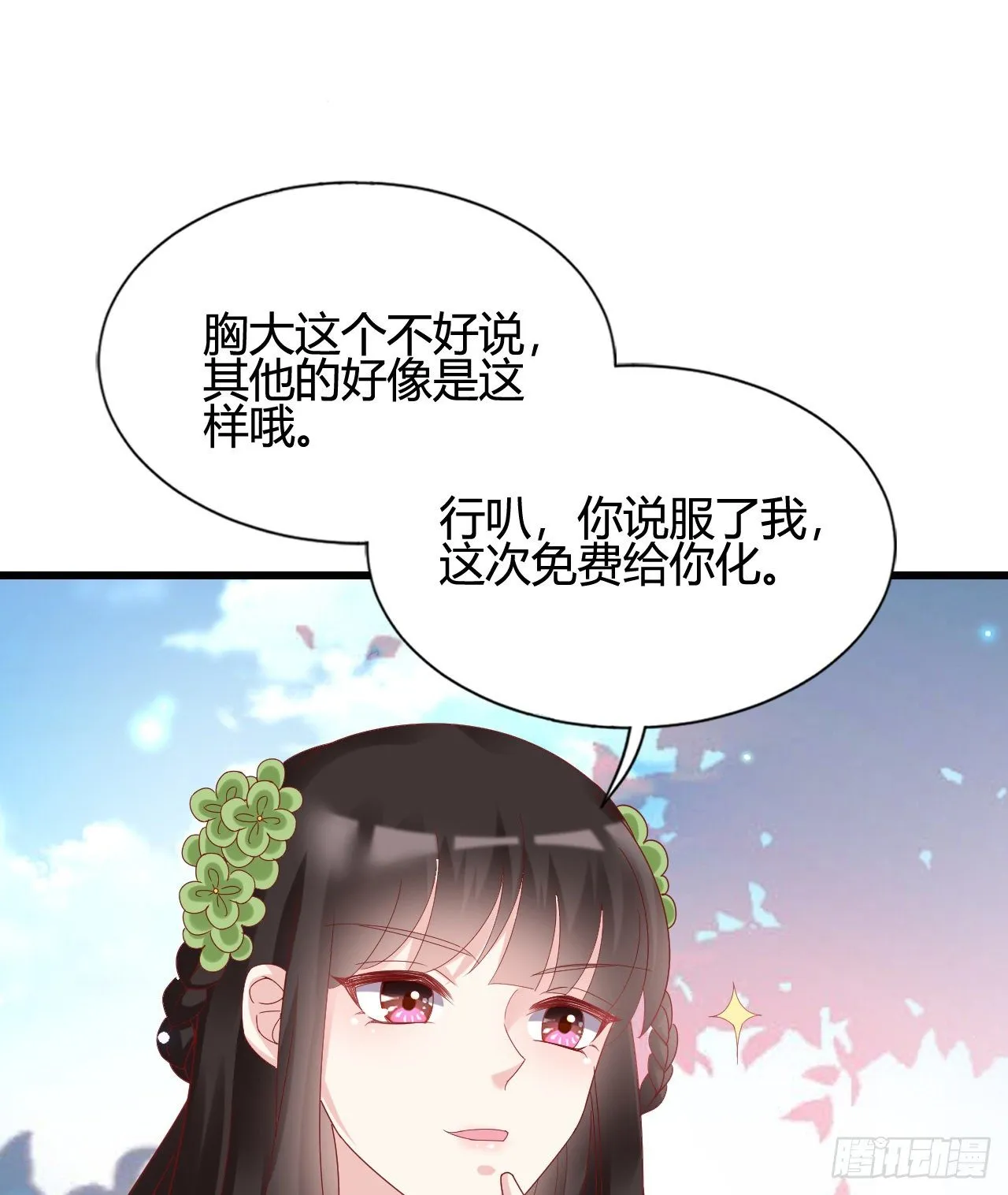 我下面给你吃 第59页