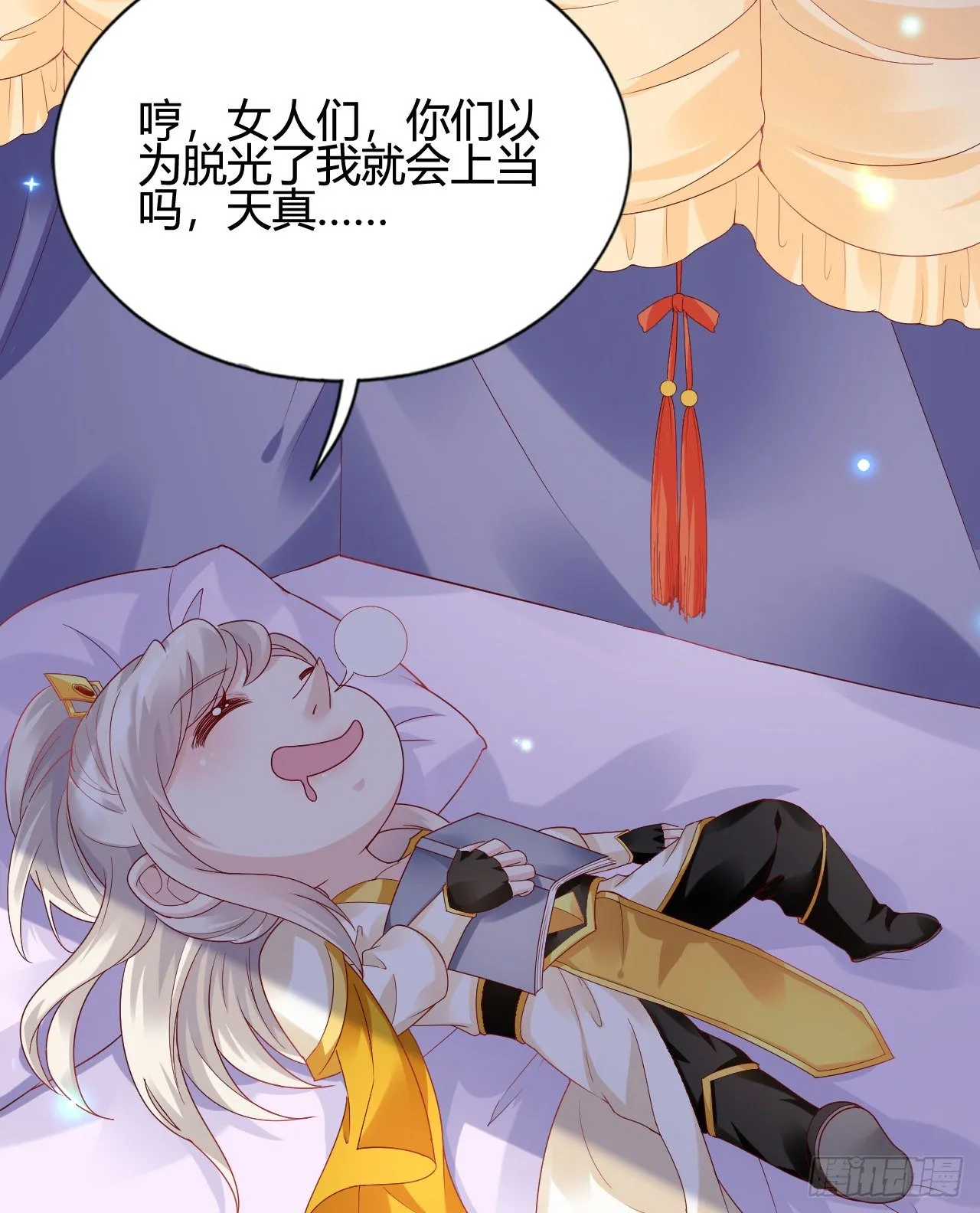 你的心长刺了 第4页