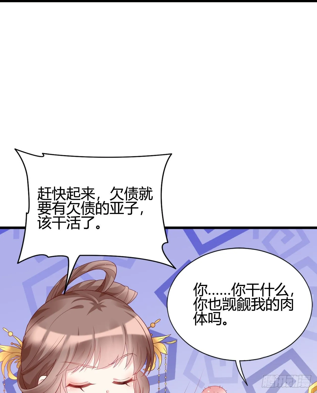 你的心长刺了 第7页
