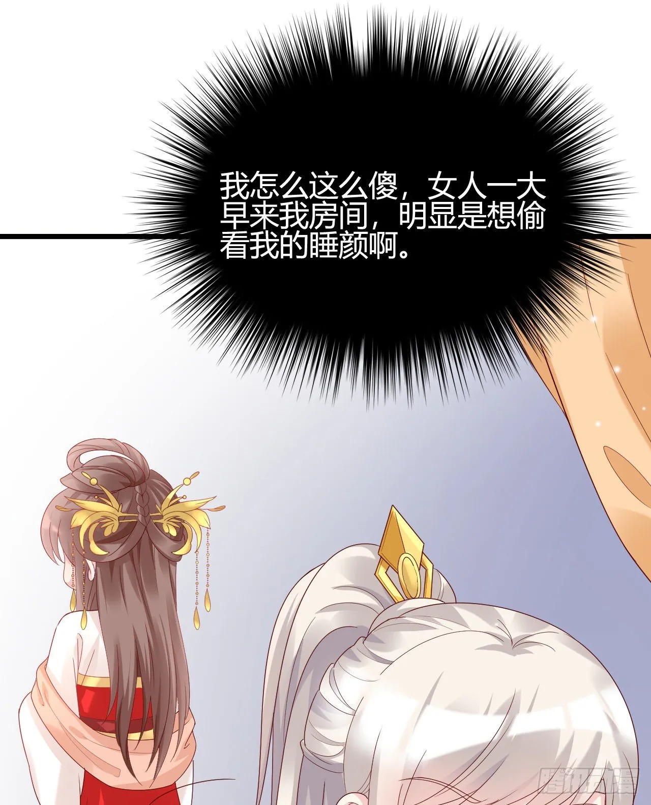 你的心长刺了 第9页