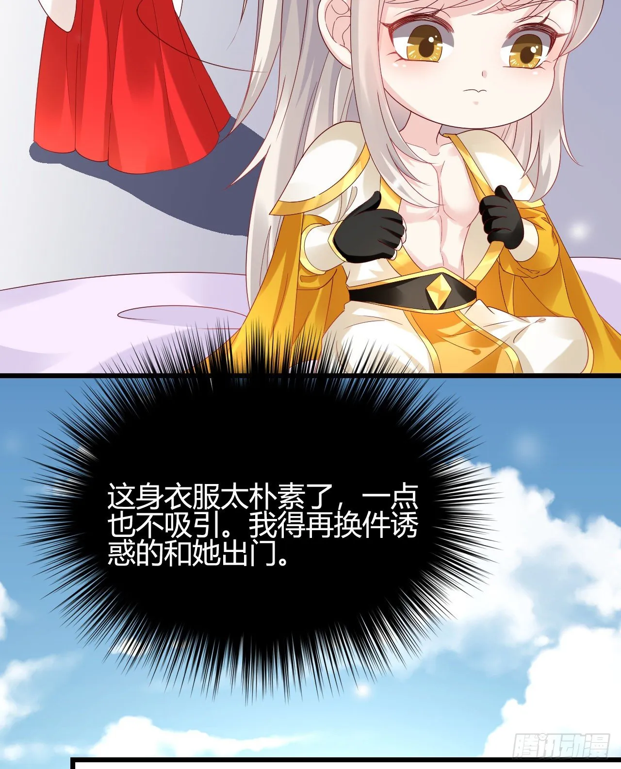 你的心长刺了 第10页