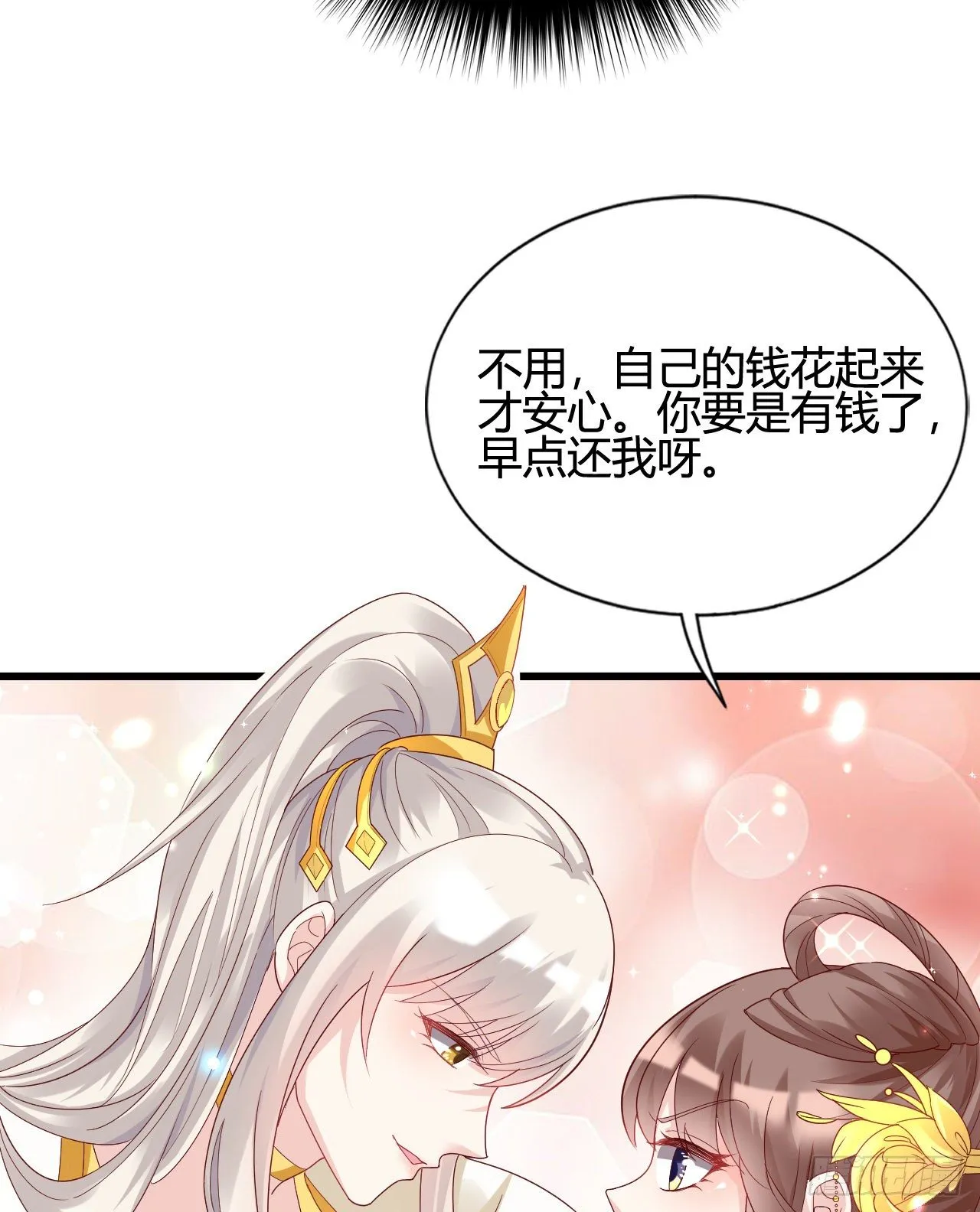 你的心长刺了 第13页