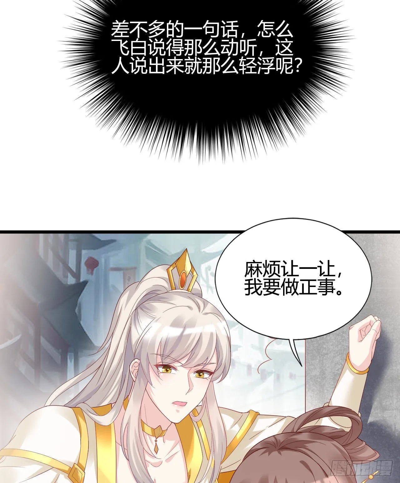 你的心长刺了 第17页