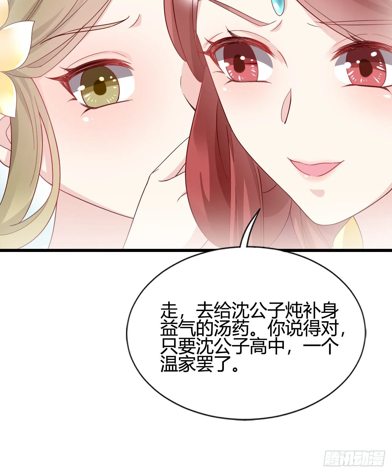 你的心长刺了 第23页