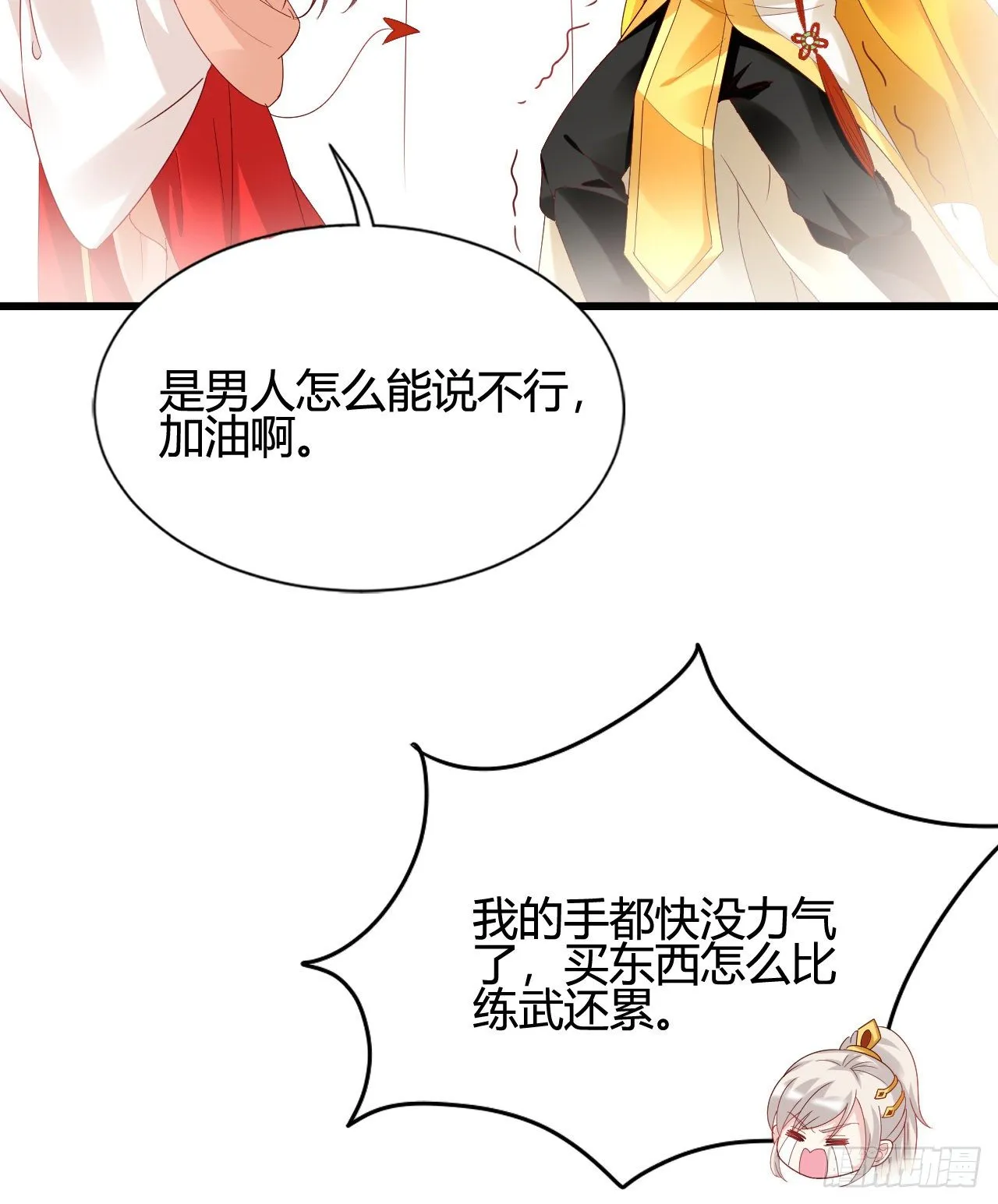你的心长刺了 第25页
