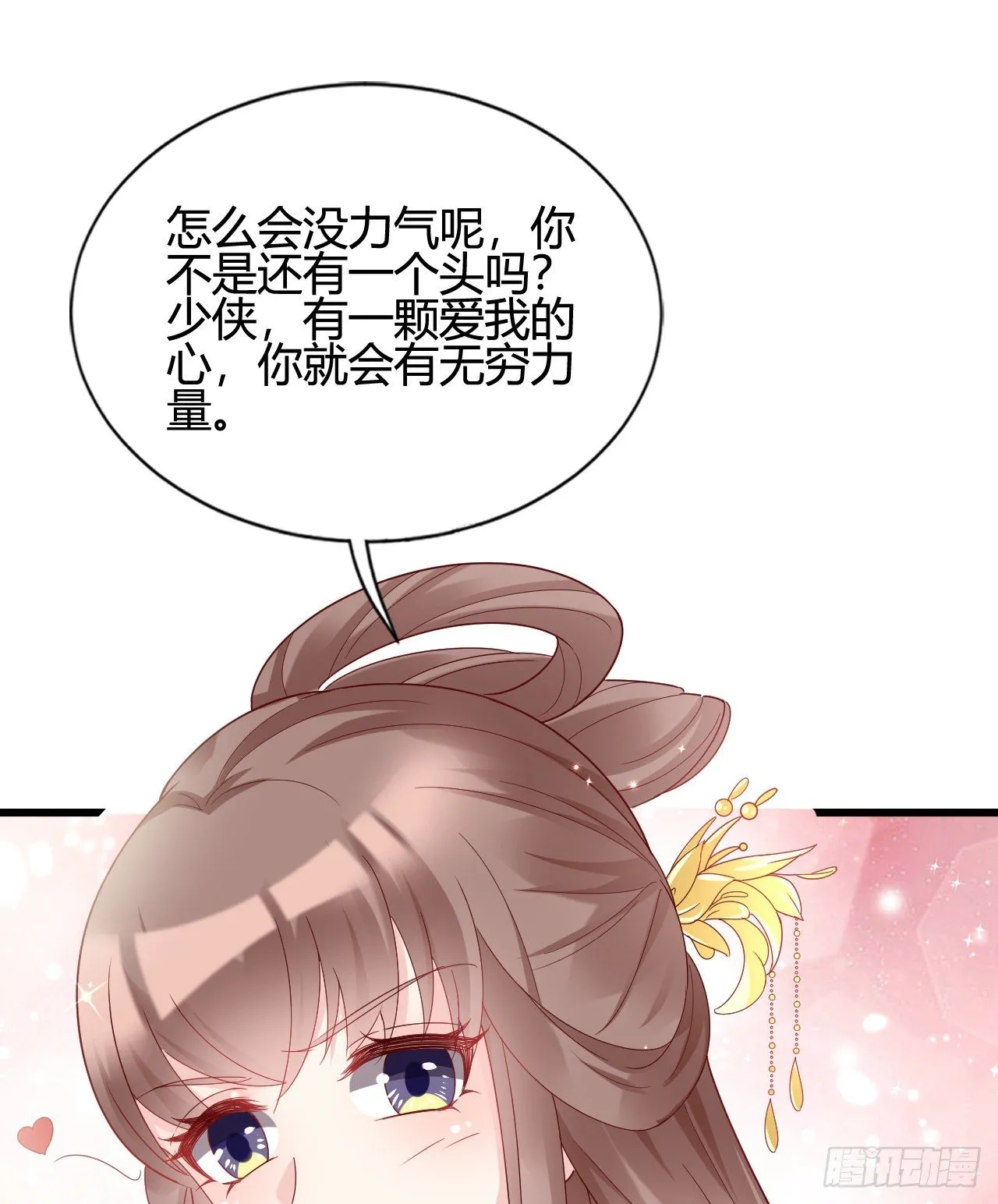 你的心长刺了 第26页