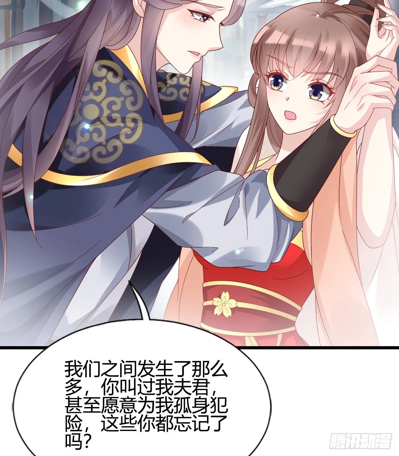 你的心长刺了 第32页
