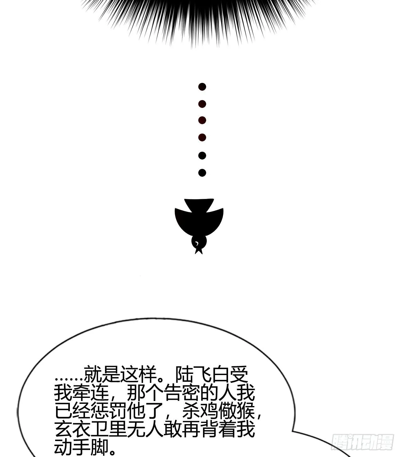 你的心长刺了 第35页