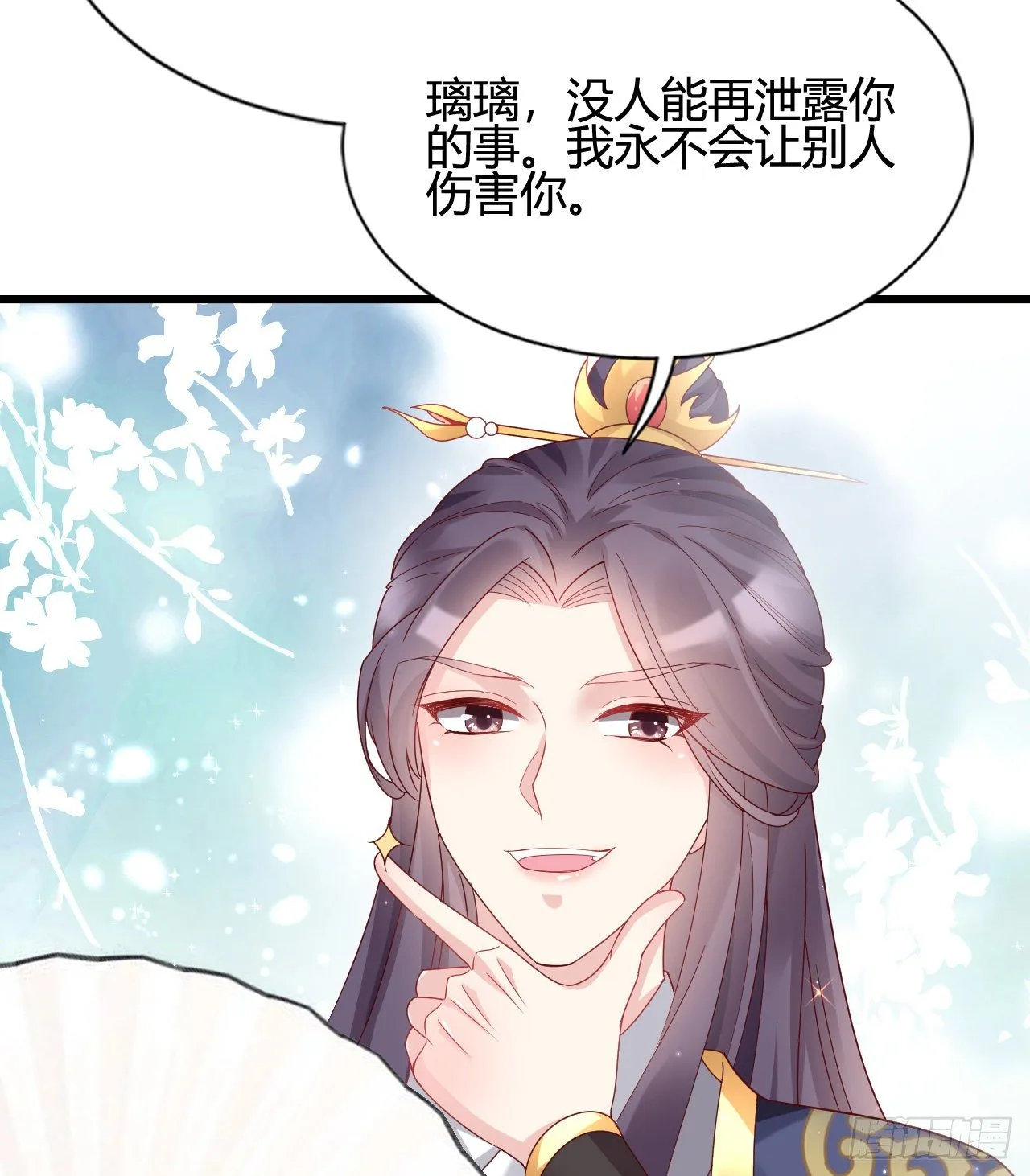 你的心长刺了 第36页