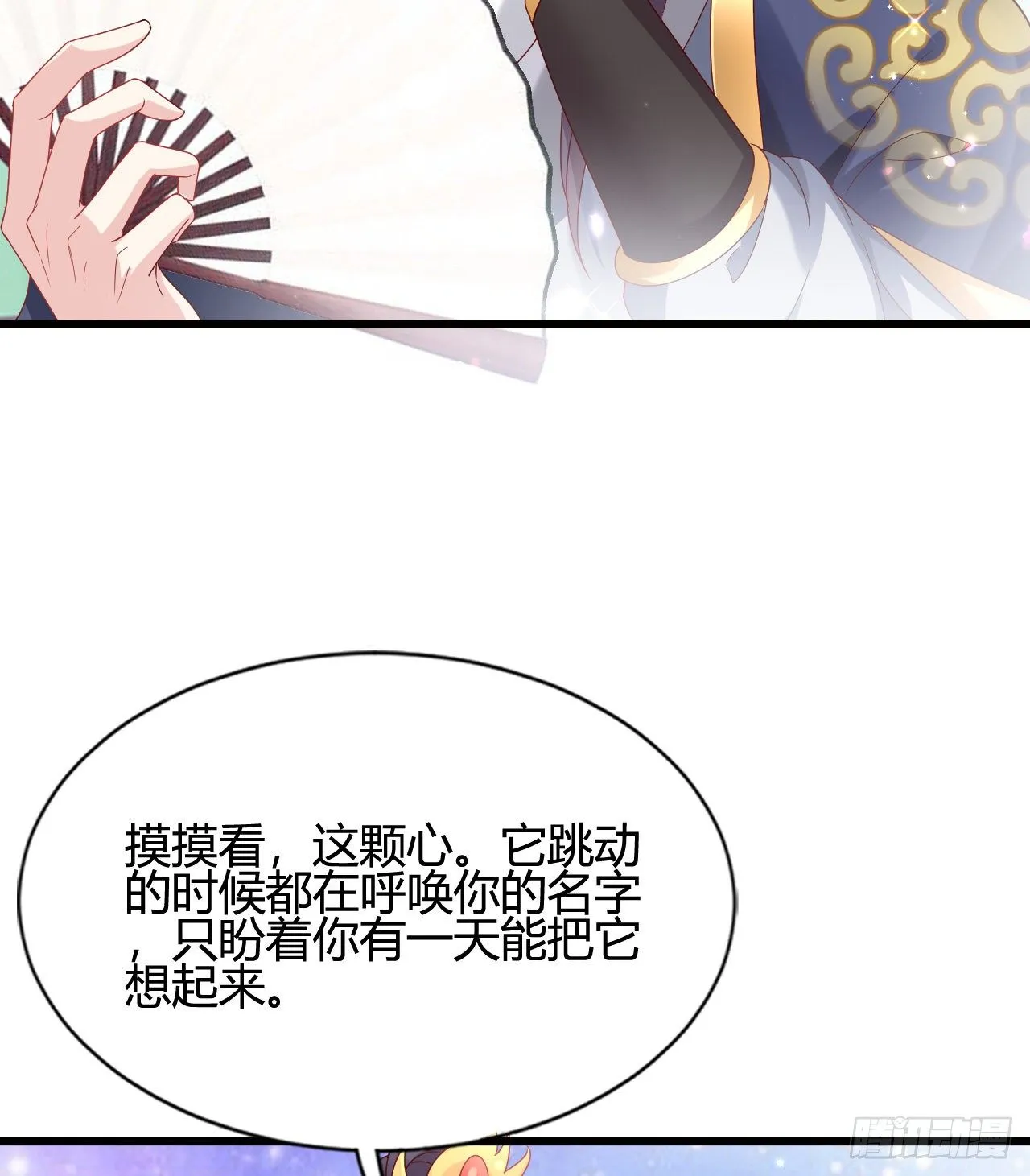 你的心长刺了 第37页