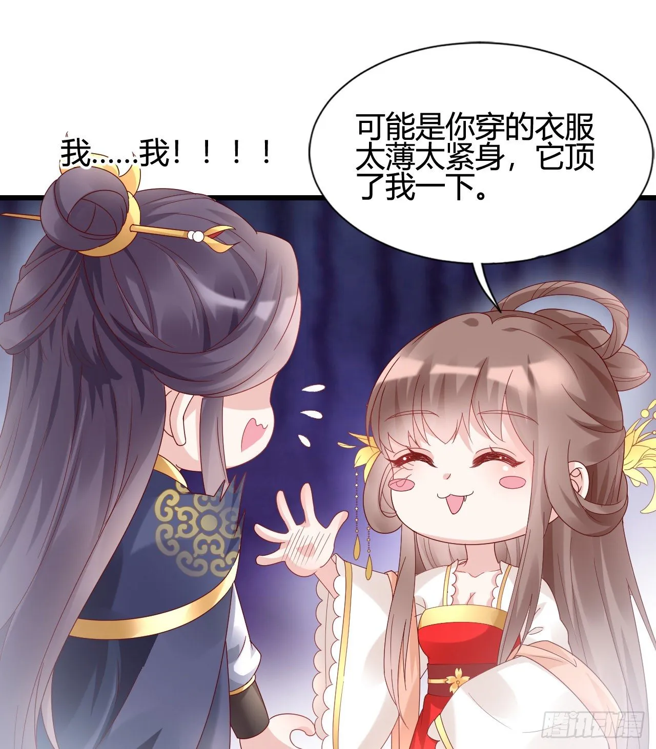 你的心长刺了 第41页