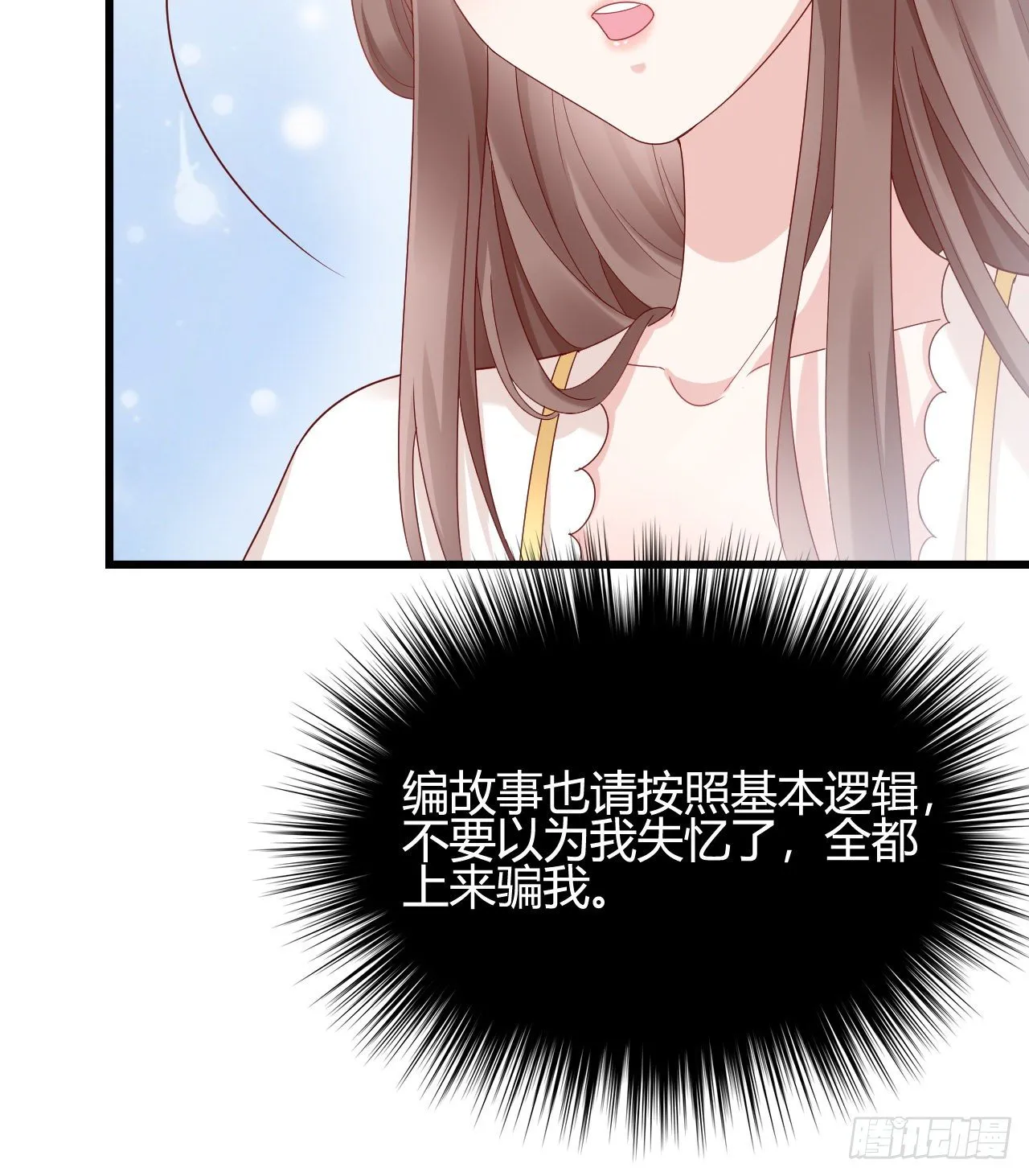 你的心长刺了 第43页