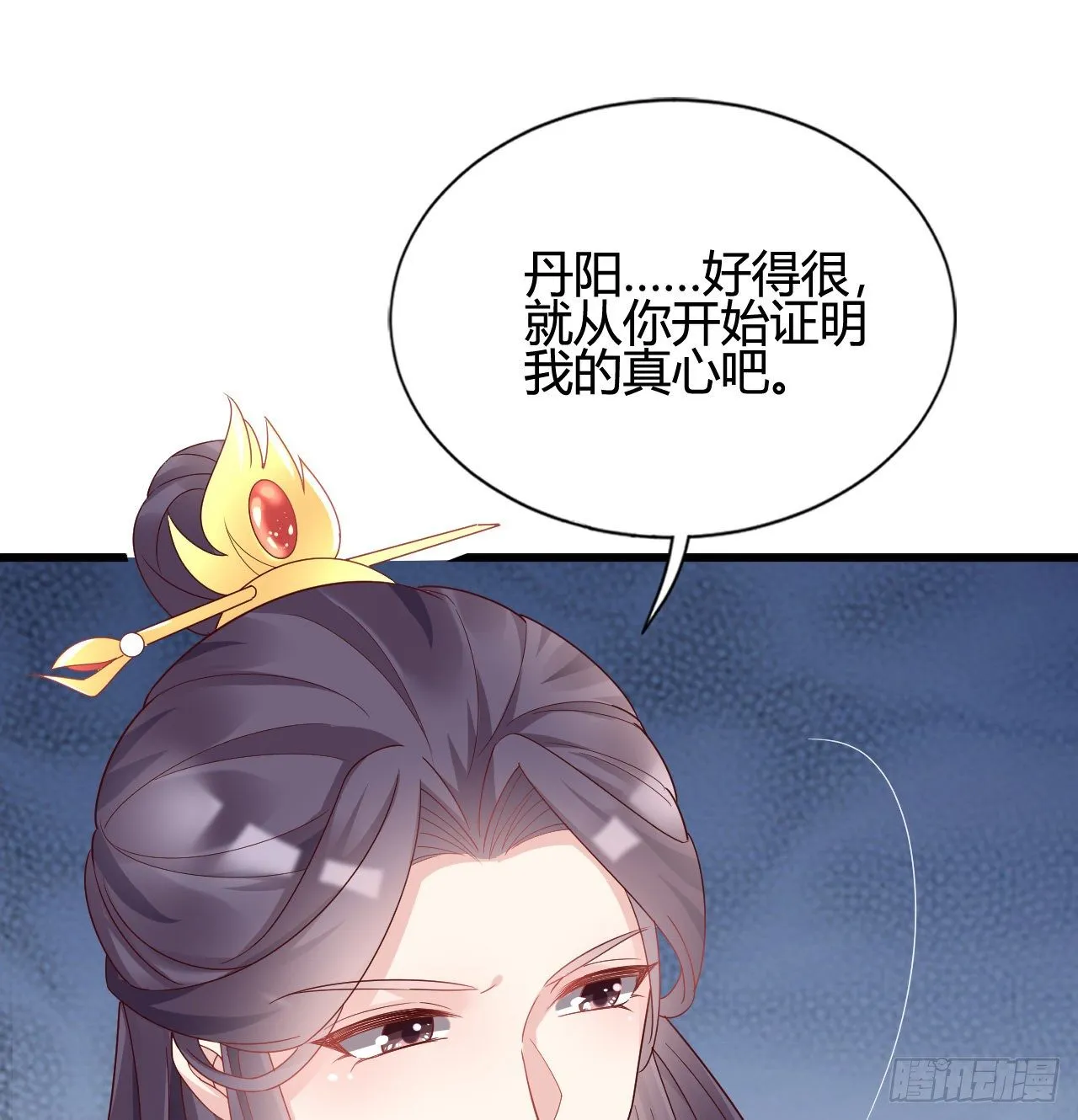 你的心长刺了 第54页