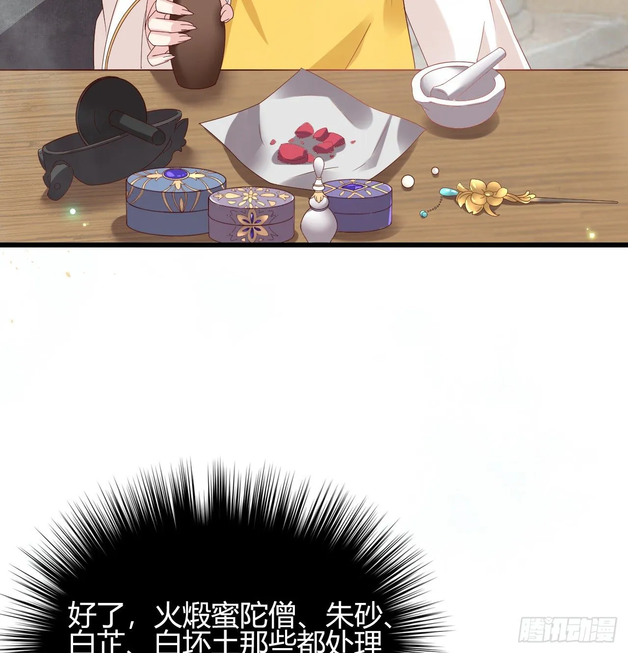你的心长刺了 第58页