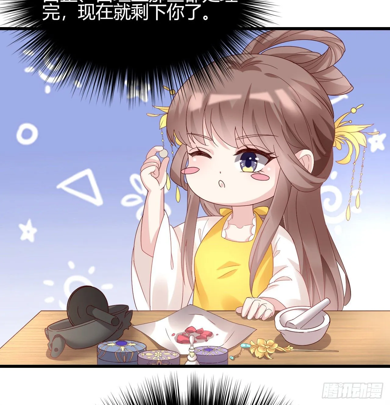 你的心长刺了 第59页