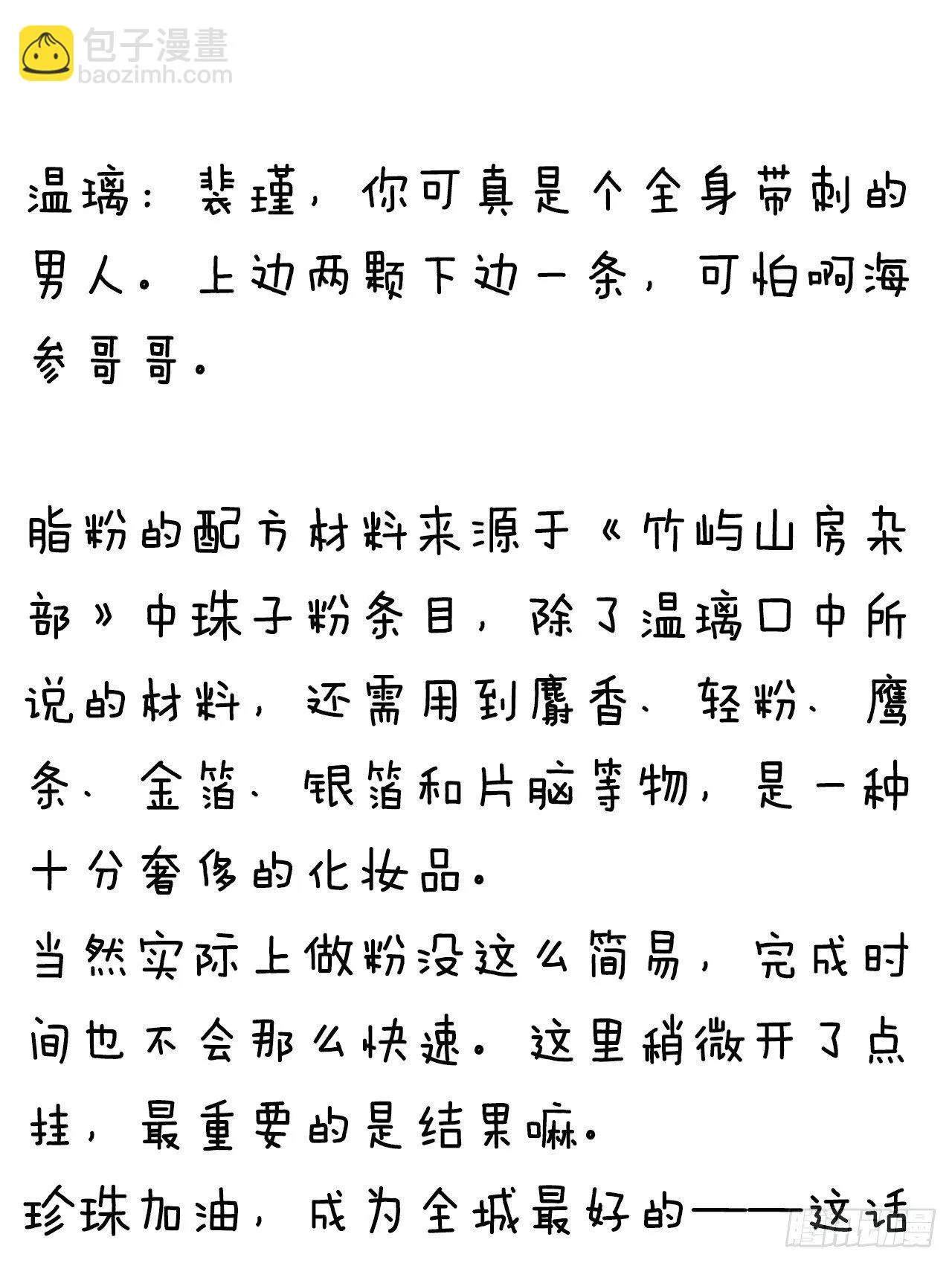 你的心长刺了 第67页