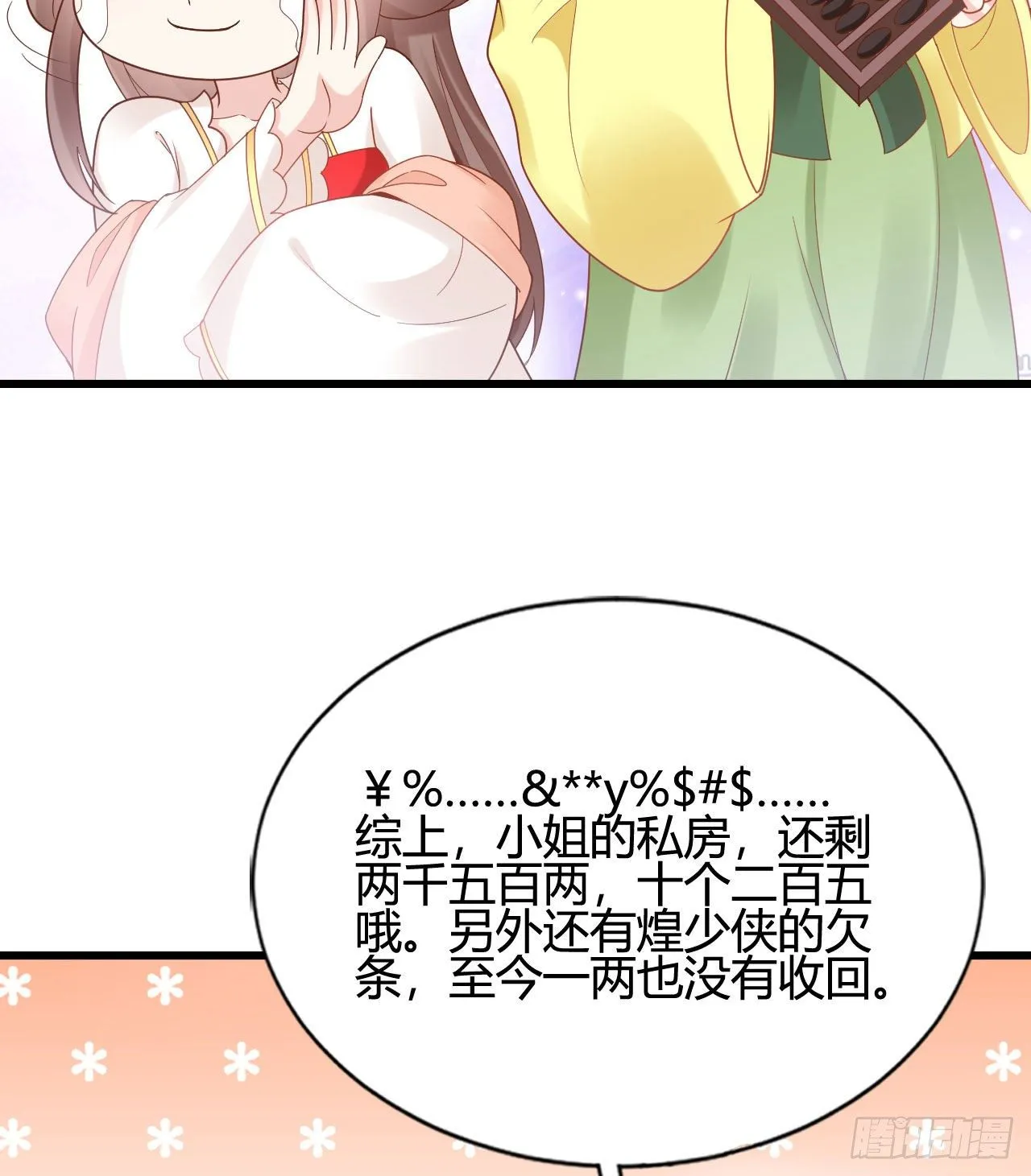 听弟弟讲骚话 第30页