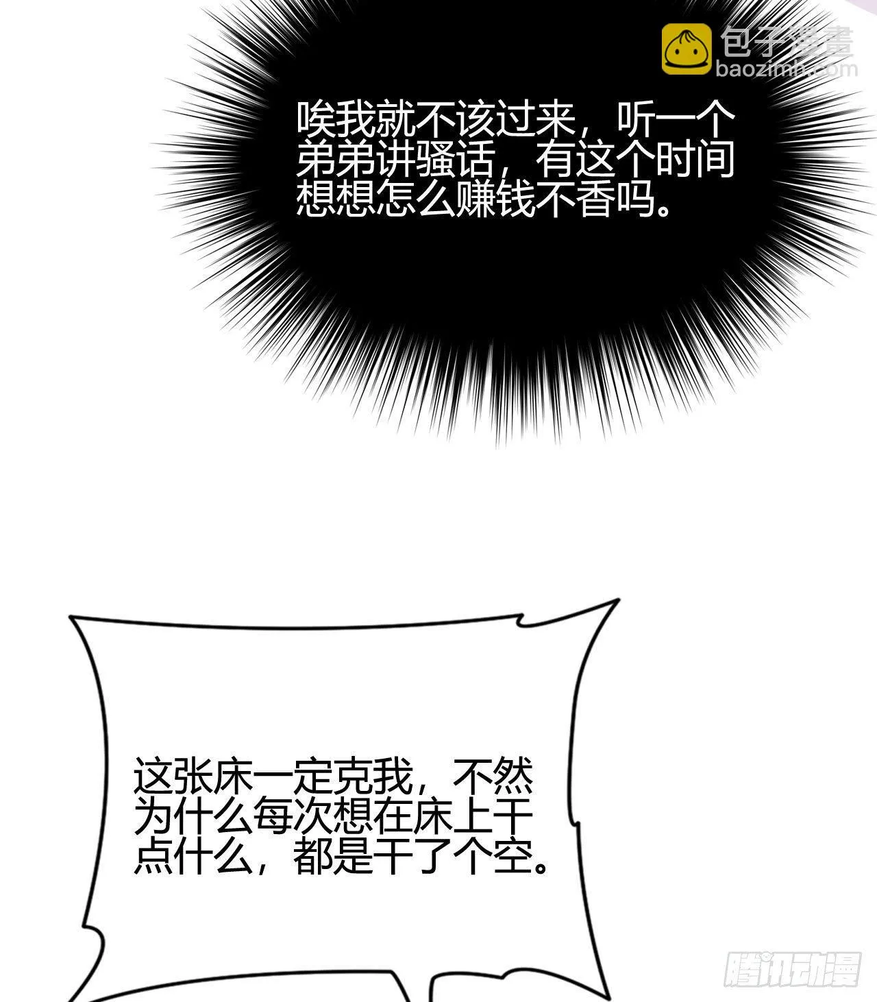 听弟弟讲骚话 第61页