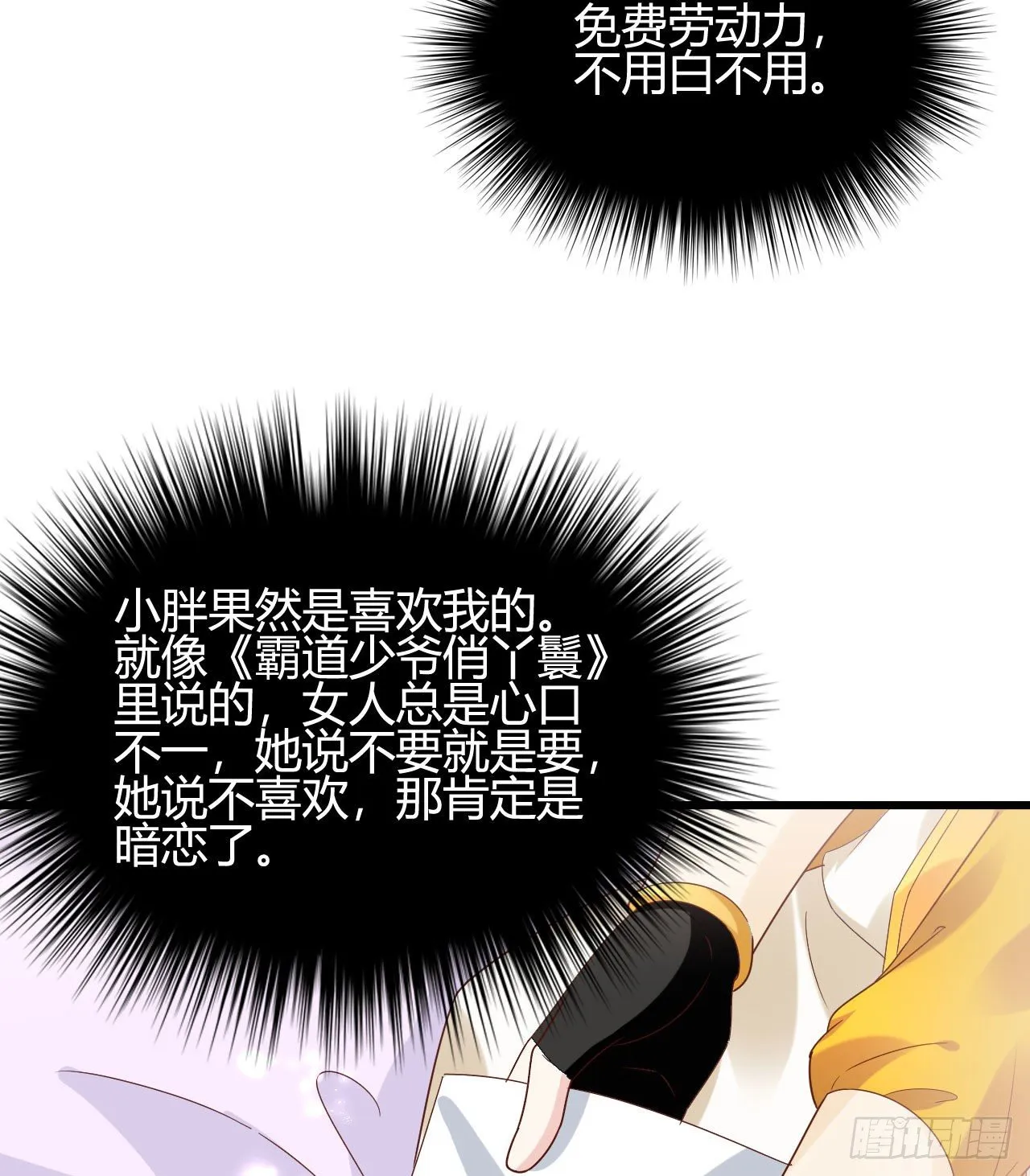 听弟弟讲骚话 第65页