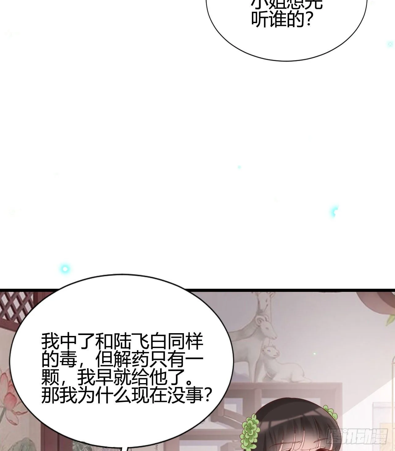 陆飞白的礼物 第5页