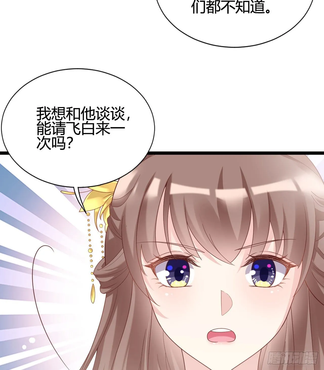 陆飞白的礼物 第7页