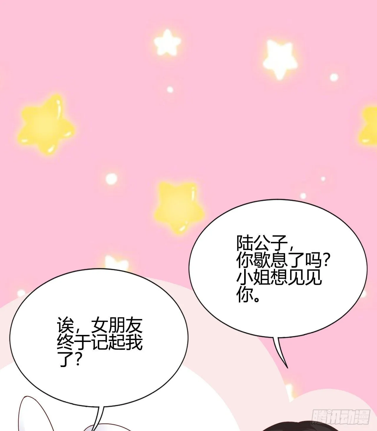 陆飞白的礼物 第9页
