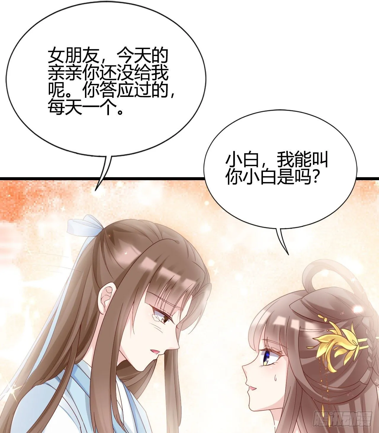 陆飞白的礼物 第14页