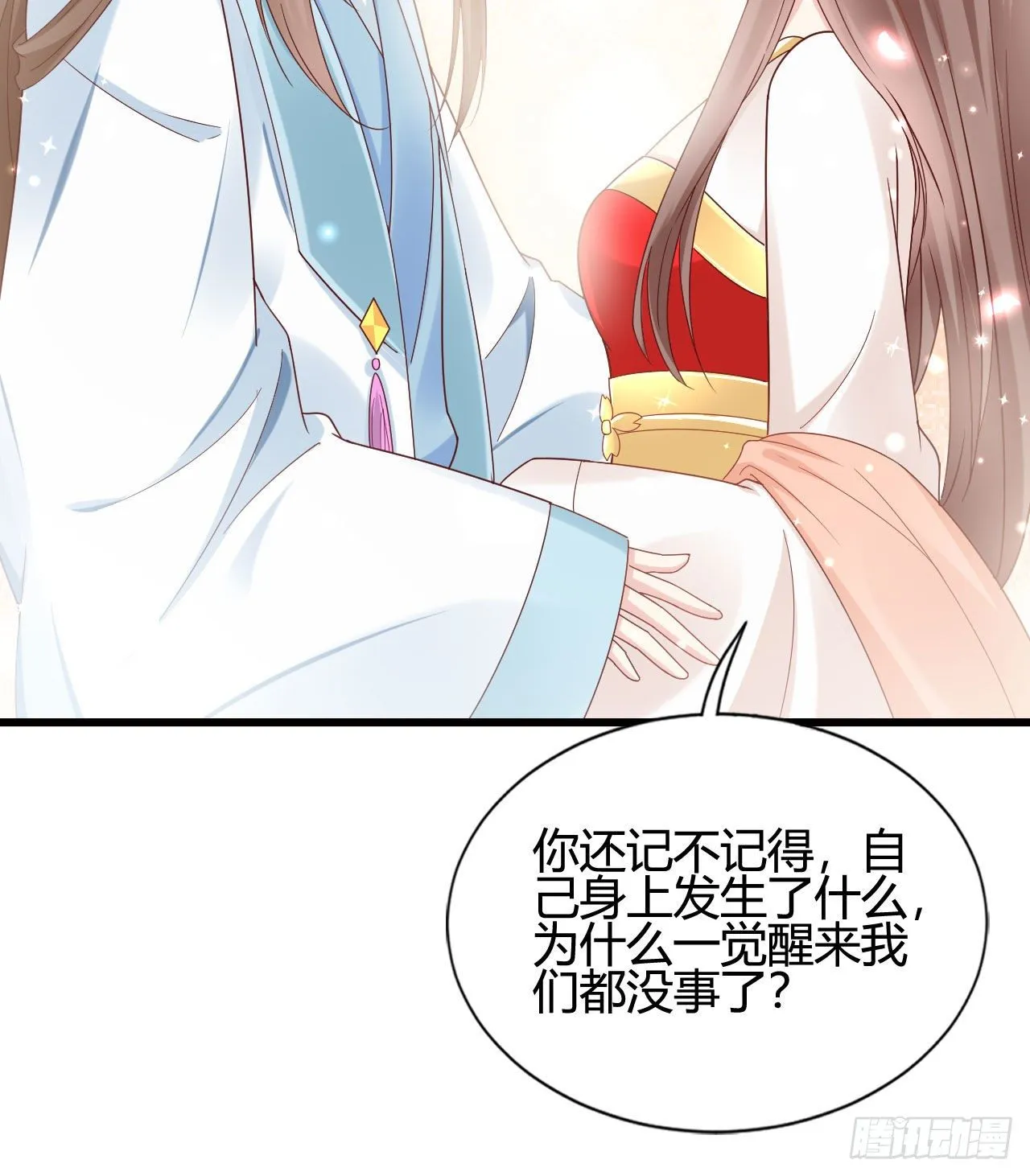 陆飞白的礼物 第15页