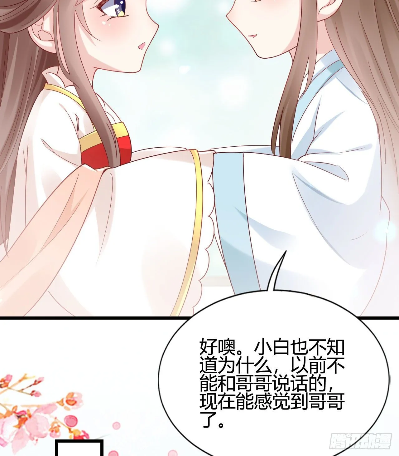 陆飞白的礼物 第19页